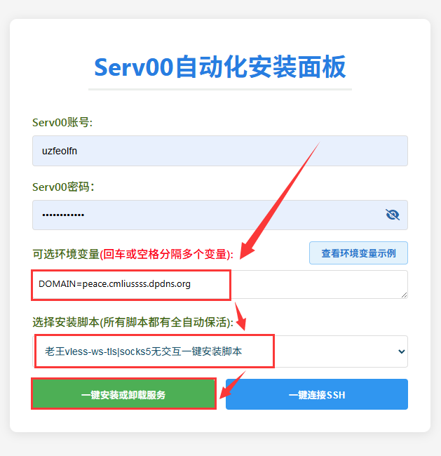 Serv00自动化安装面板