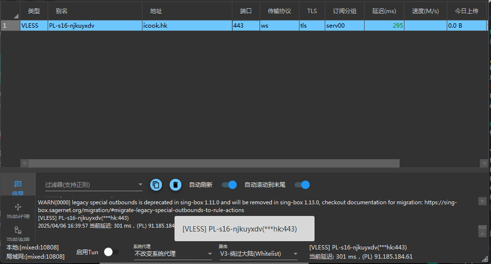 VLESS即可正常使用