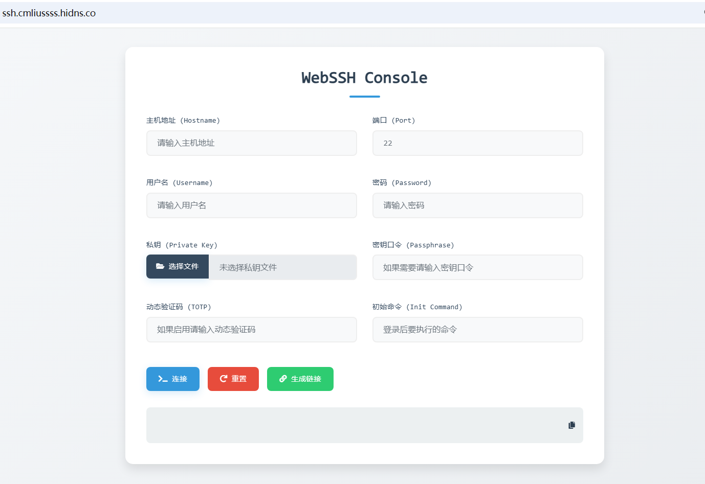 使用 WebSSH